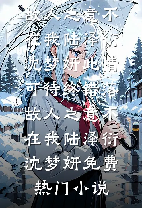 修仙：从征服丰满师娘开始无敌！试读