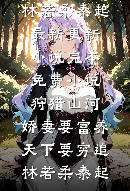 兄弟绿我？我反手攻略他校花女友精品篇