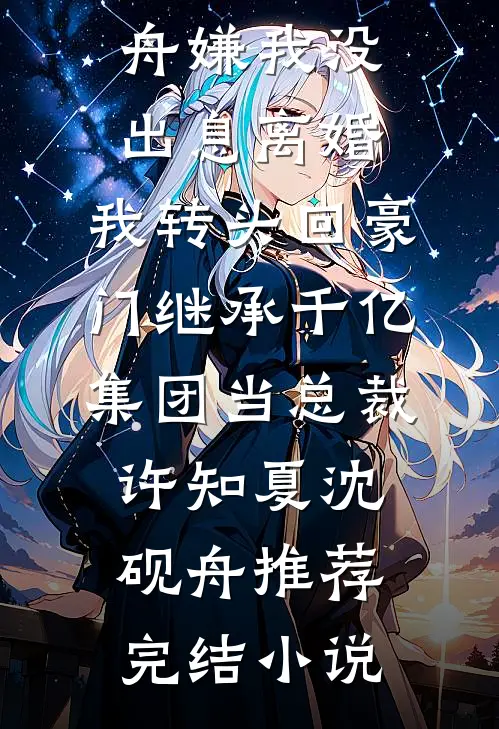 重回大二开学季，千亿大佬重启巅峰路