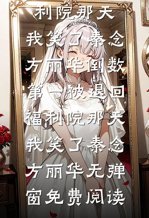 婚色欲染好看的小说推荐完结