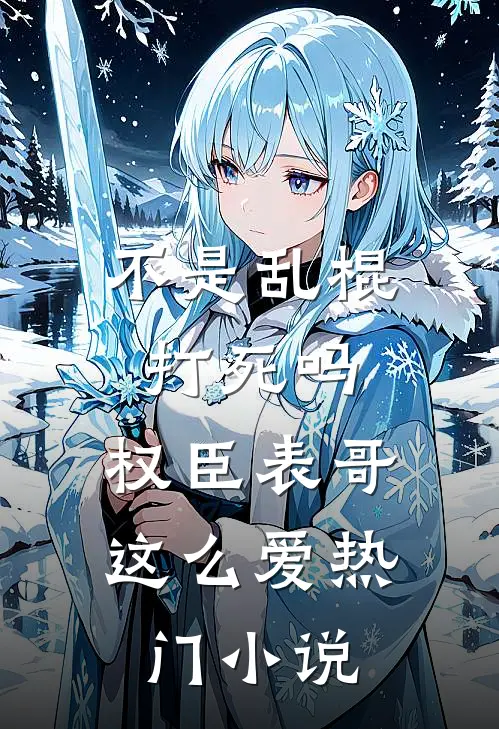 妻子当众索吻前男友列表