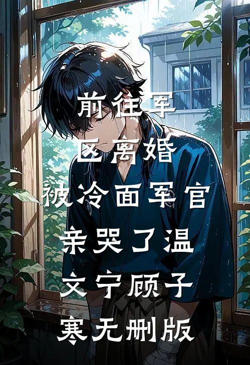 孩子长的像我前男友，弄明真相后所有人都被抓起来了短篇