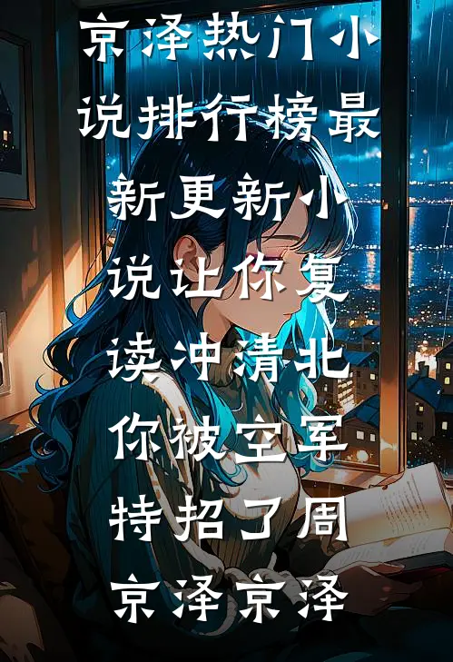 豪门奶团重生，京圈佛子爆改奶爸抖音热门