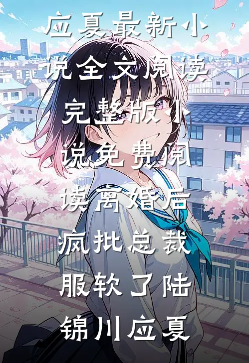 肥妻带崽闯七零，撩汉搞钱全都行！无删减+无广告