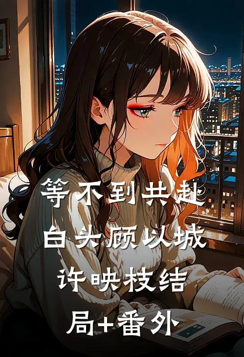 觉醒神级锻造，锤锤暴击出神器全文+后续+结局
