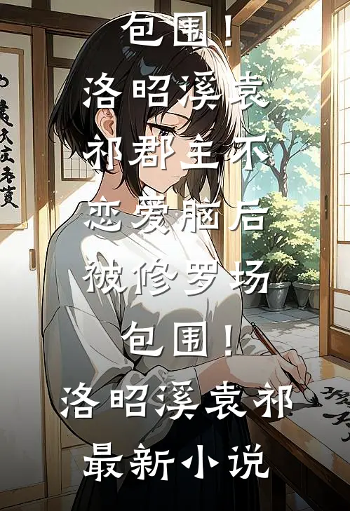 此情可待成追忆前文+