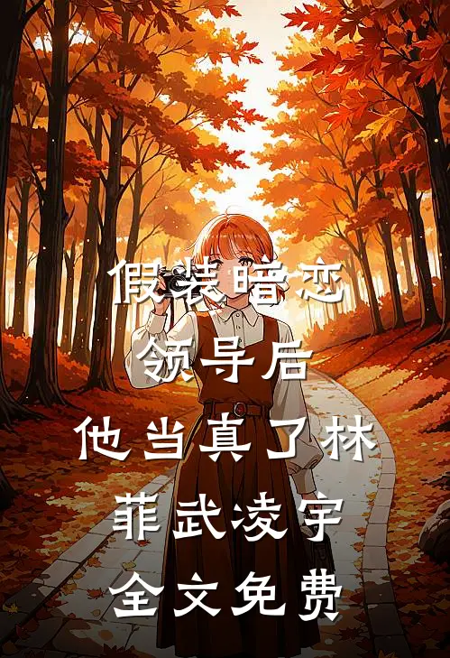 我把自己弄丢后，爸妈才想起爱我在线