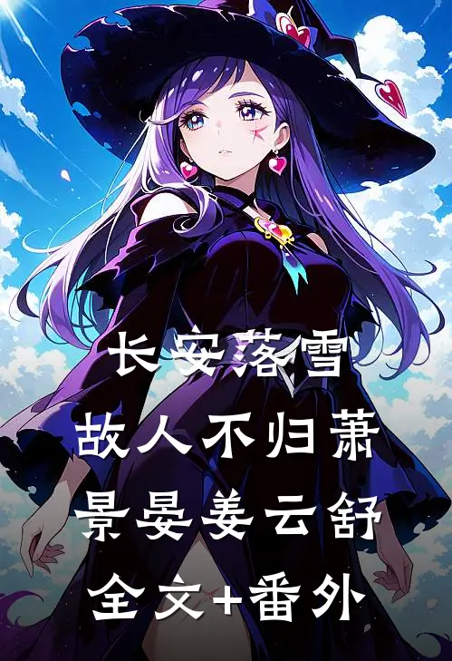 老公出去买个蒜，怎么就不见了小说免费阅读全文