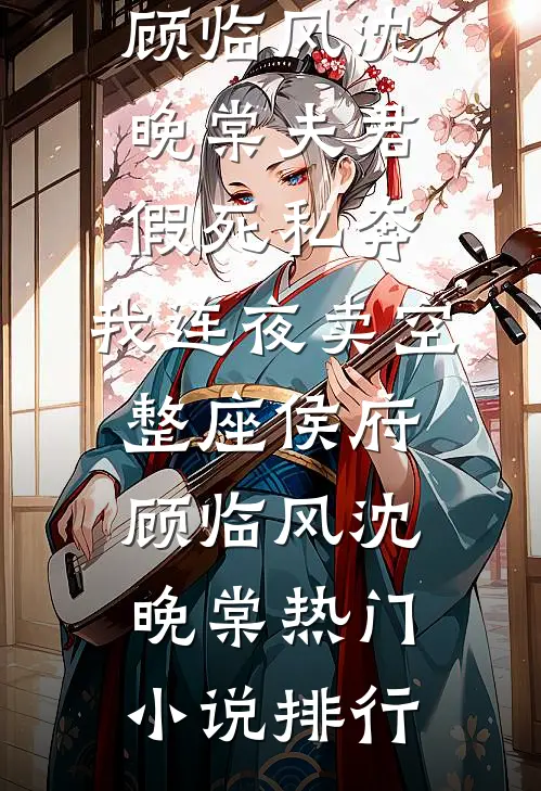 情浓误过黄金乡全章节