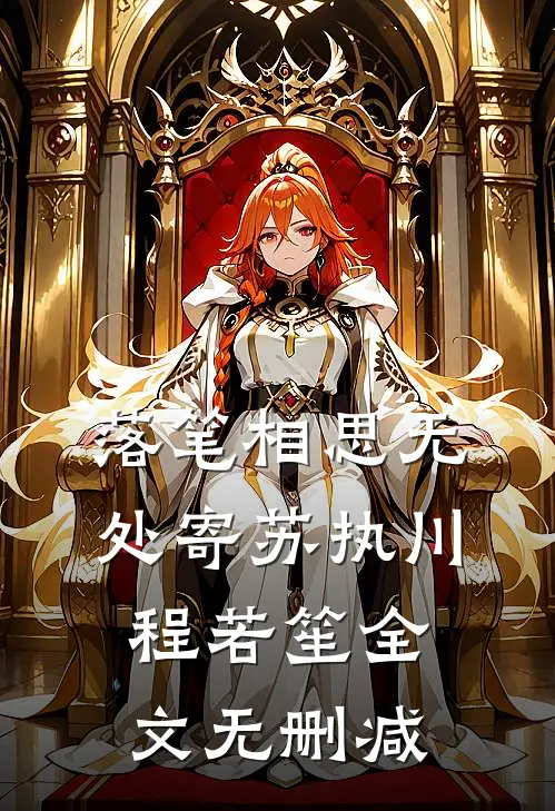 重生三次后，我在王府杀疯了已完结版