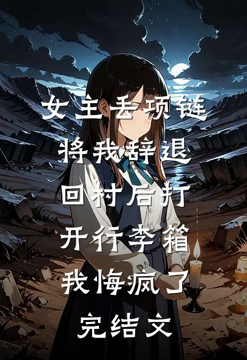 青瓷梦：从技校生到青瓷之神