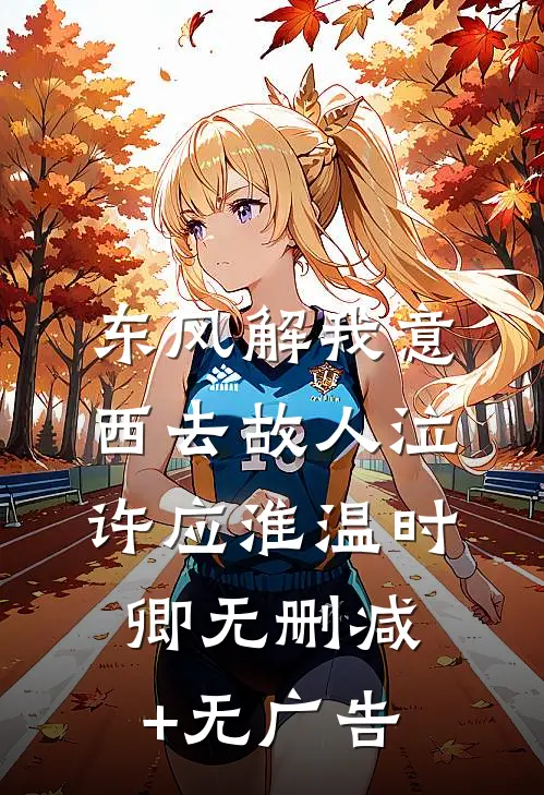 重回78，我下乡申请填在了最遥远的北地兰兰小妹后续+全文