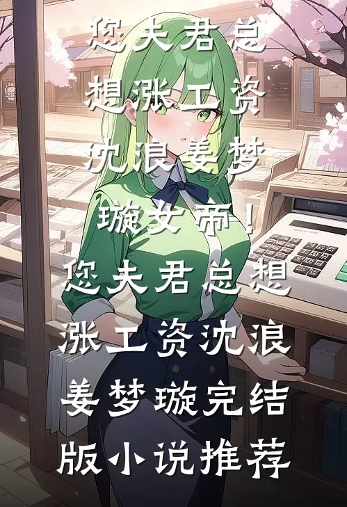 恐怖乐园，我的员工皆是真鬼
