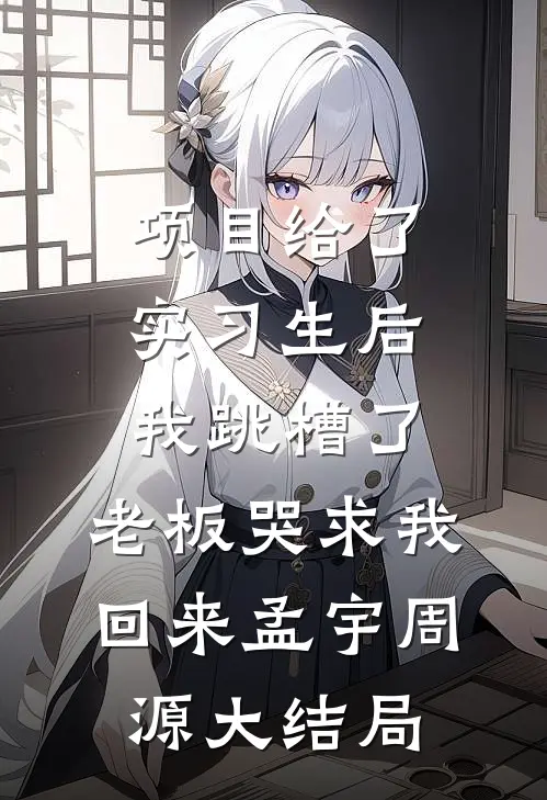 要命啦！祖母让我一肩挑八房林尘袁天罡大结局