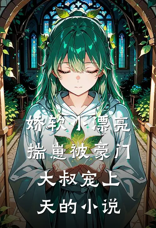 夏日沉于旷野火爆小说