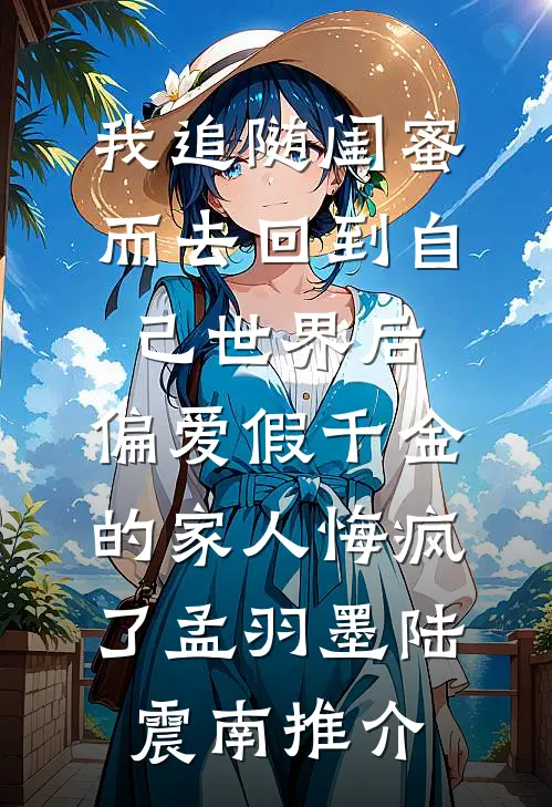 桃花依旧笑春风免费阅读全文