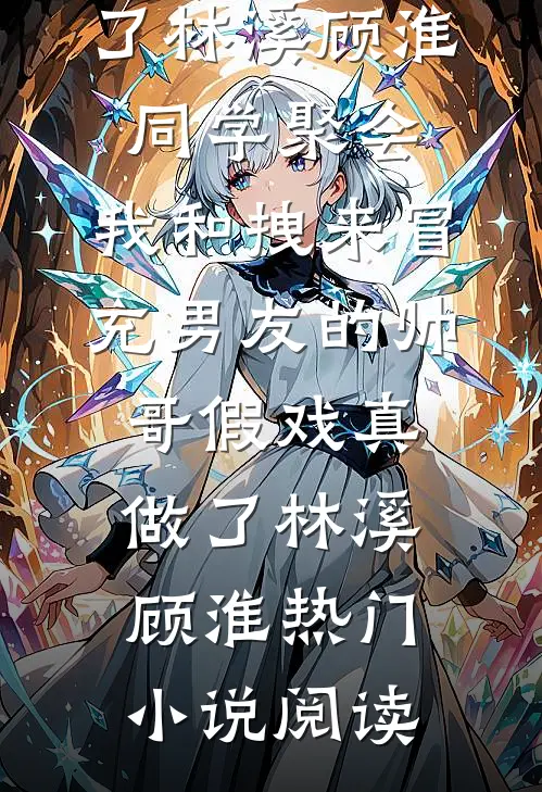 谁见月落满江清好书
