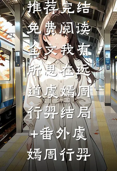 完整文集阅读开局成神：我的圣光普照万界