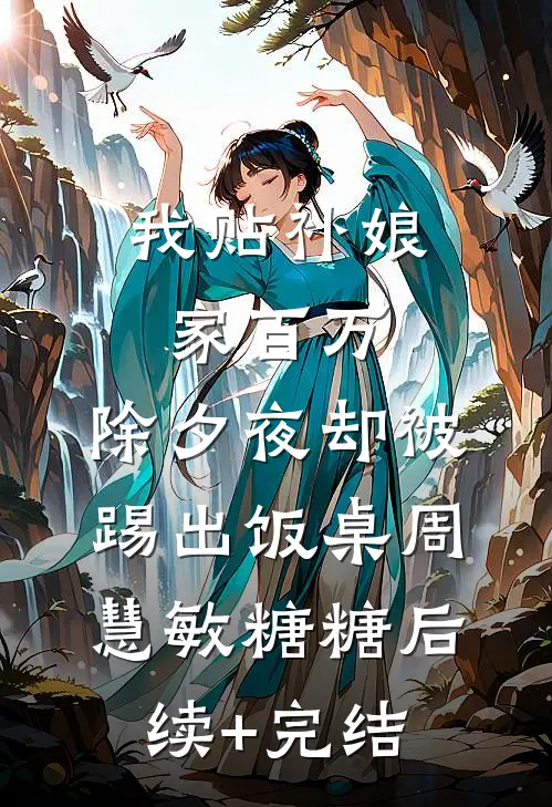 三十岁的诅咒免费