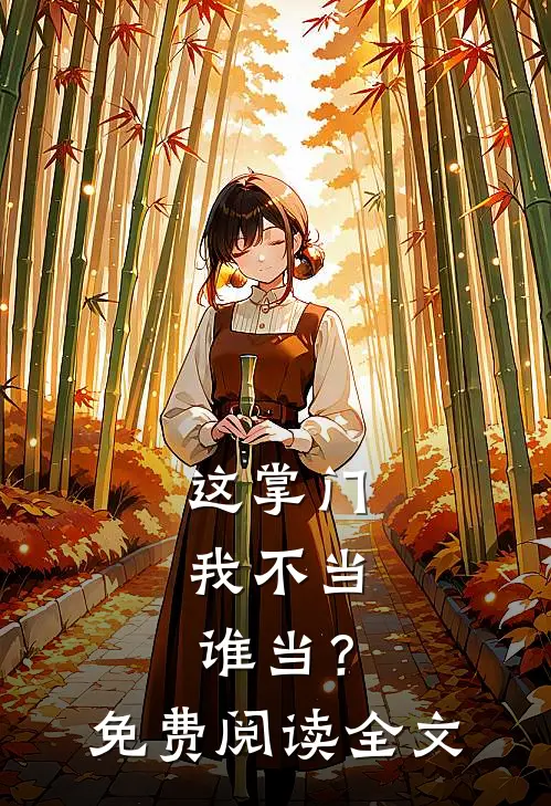记忆曝光后，全网欠他道歉魏瑕魏坪生
