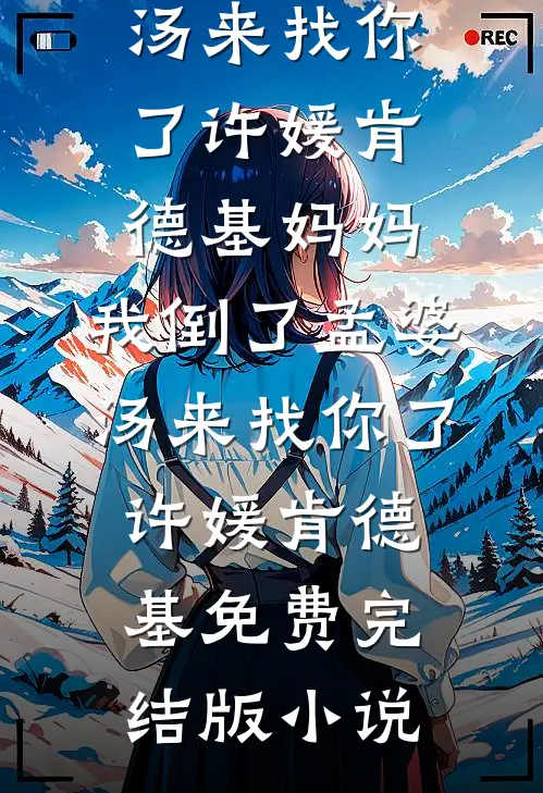 军训中暑，学姐听不懂人话无错版