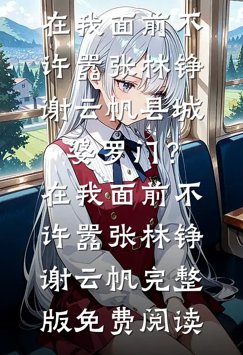 那个年代的爱情：你扫雪，我搬砖