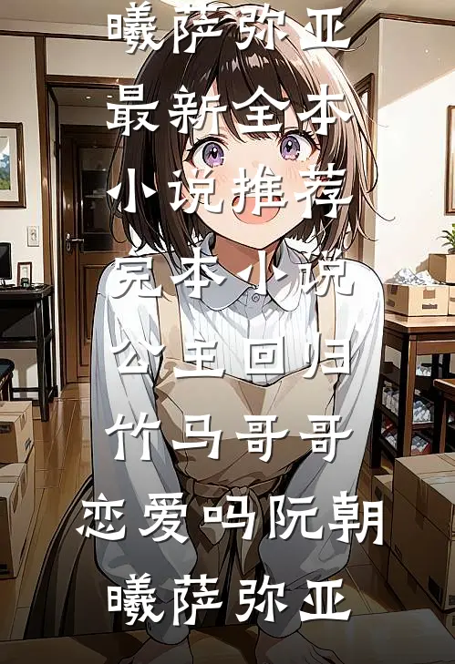 在朋友圈发了自拍后，我欠了一百万完整文集阅读