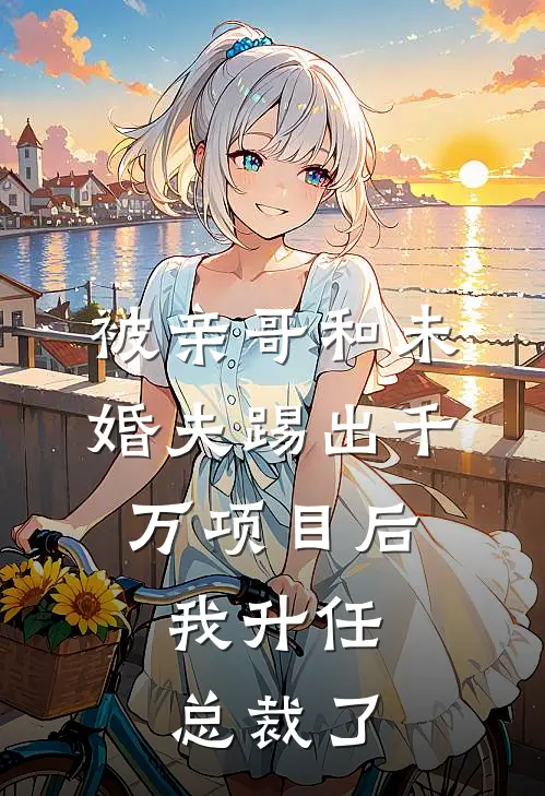 经年已去雁不回热门小说