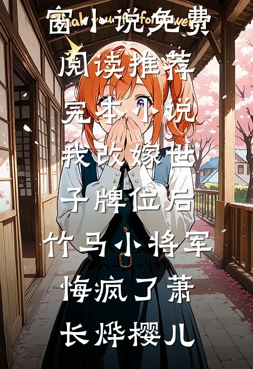 我向儿子提出AA制，他以遗弃罪把我告上法庭畅销巨著