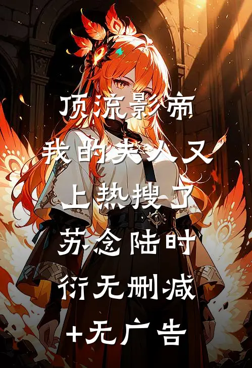 影后老婆主动曝光小说免费