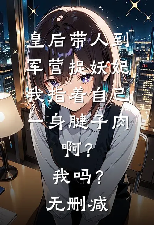 冷婚三十年，重生改嫁军区大佬了
