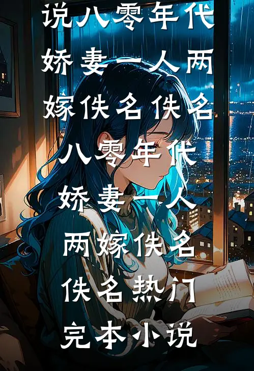 女友恩师顶流联合实习生逼宫，我直播送他们坐牢免费