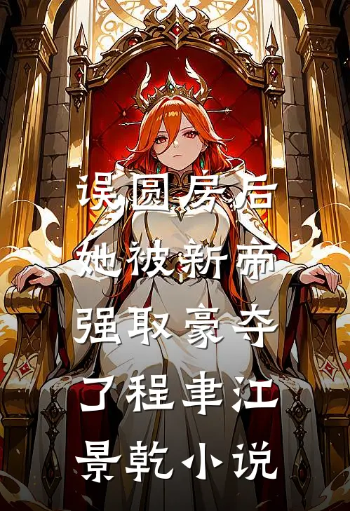 村里最猛糙汉，夜闯寡妇门无广告