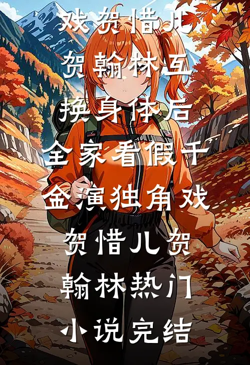 山野小华佗