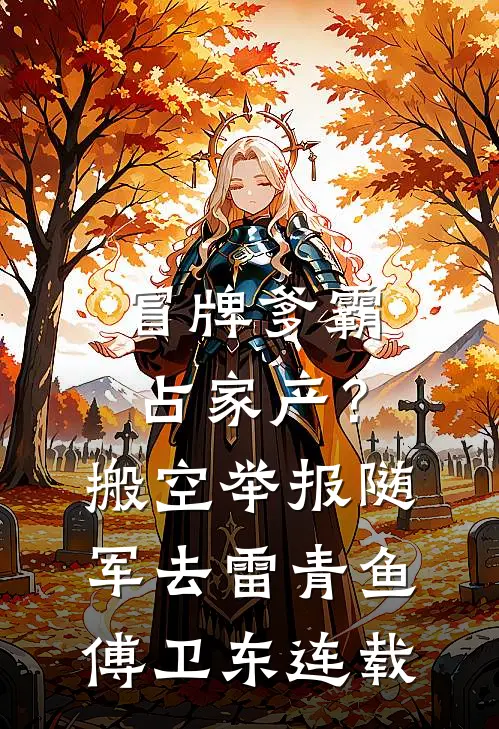 贩卖一场无声的雪连载