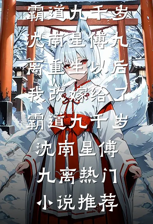 参加荒野求生，收服大熊猫当坐骑安珂安柯