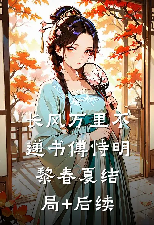 前世为朕生三胎，今生你还想逃？慕容烈江舒然无删减+无广告