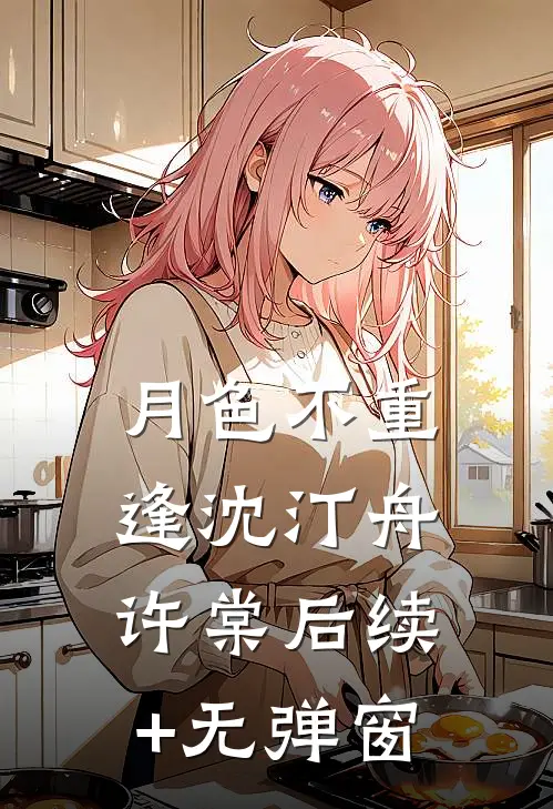 春色满尽平芜荒