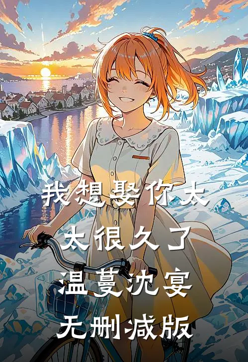 快活女人村全文无删减