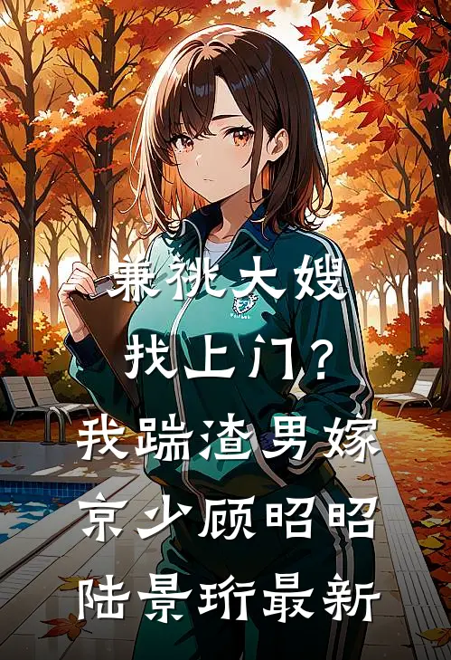 中奖一个亿，全家却要赶我走短篇