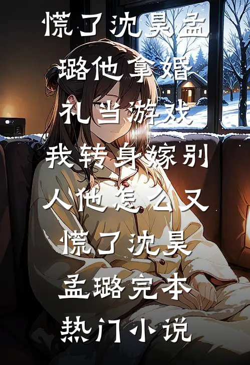 灯火阑珊，此意长决优质全文阅读