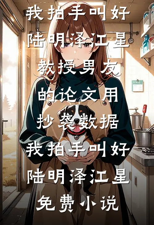 月薪3万全交养老院，停缴后我竟成了全球首富