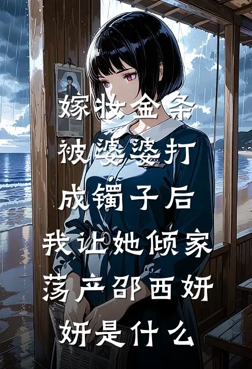 不负恩情唯负我无删减+无广告
