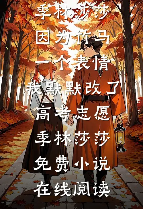 共生花在线看