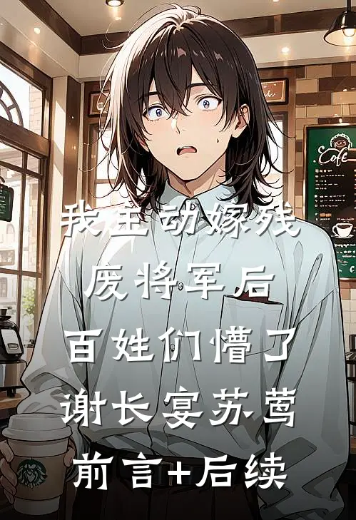 救命！公司老板是被我欺负的小白脸最新热门小说