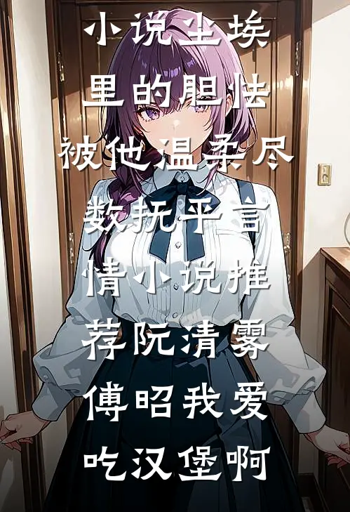 春夜杀全文+免费