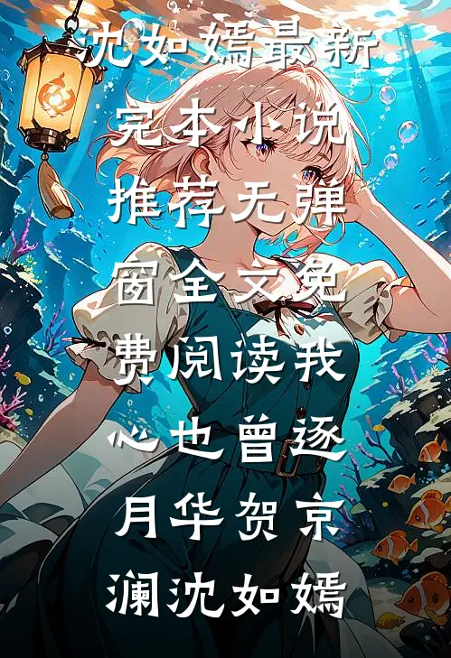 何处归舟入我梦苏梦璃路云洲全集