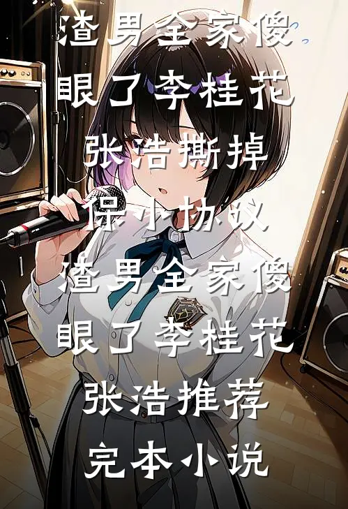 十年见春深苏卫舟姜寻全集