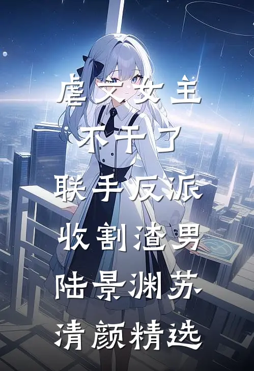 我有一座装满冥币的安全屋