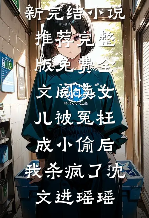 死后三年，战神夫人寻遍三界要砍我猫尾救竹马后续+全文
